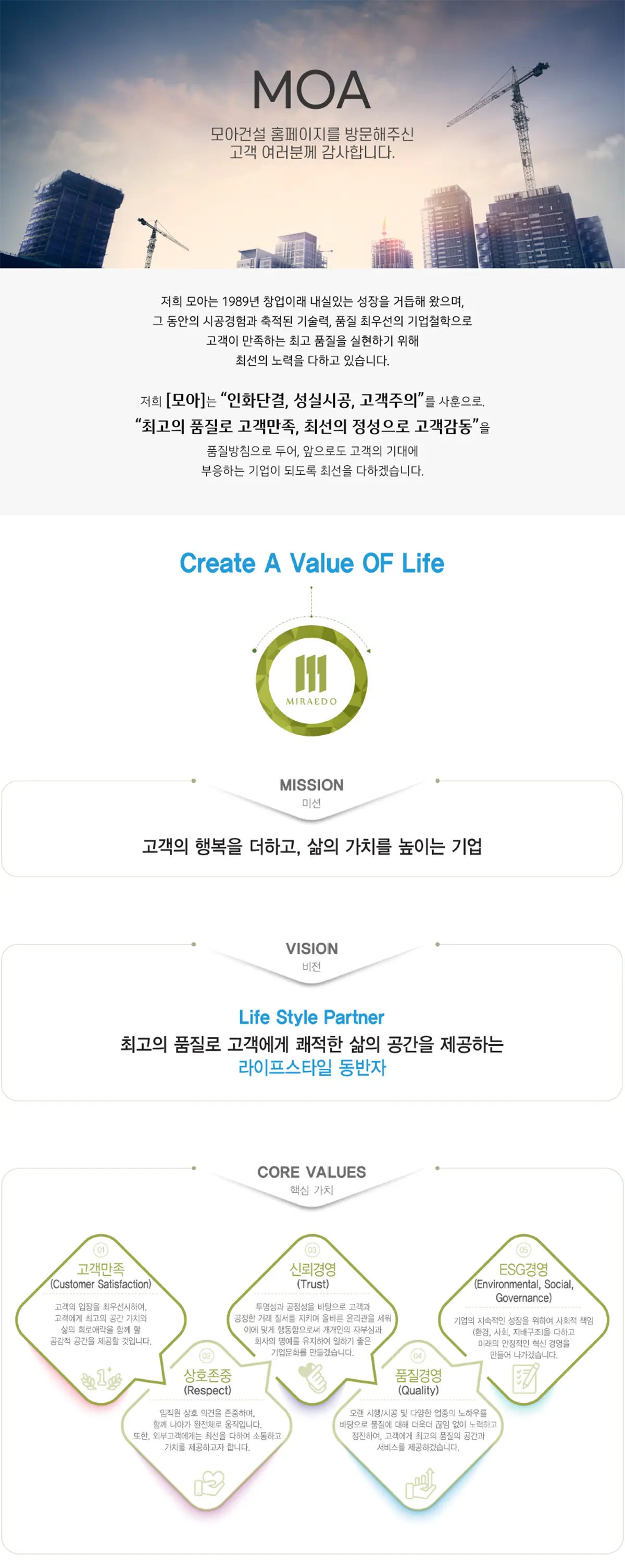 주거브랜드 모아건설소개