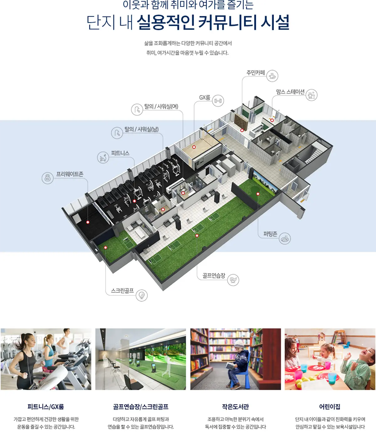 고덕 미래도파밀리에 입주민편의시설